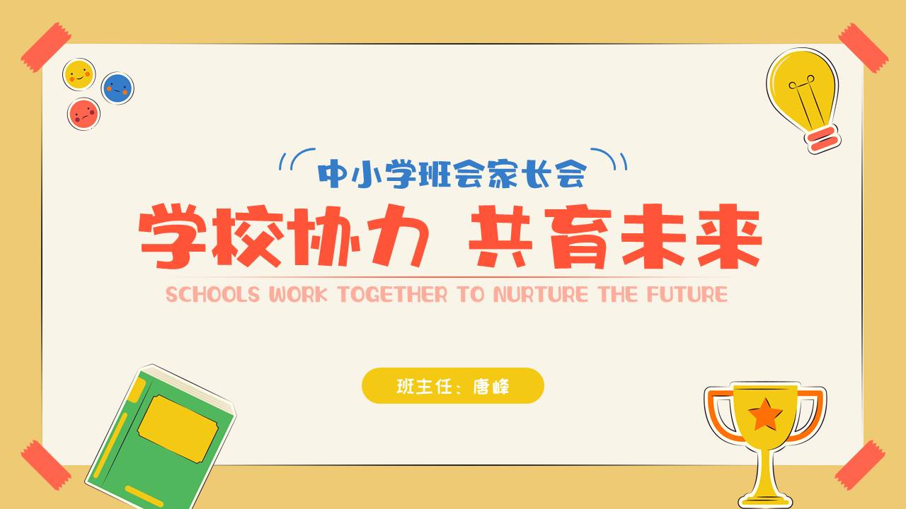 家长会 (13).pptx